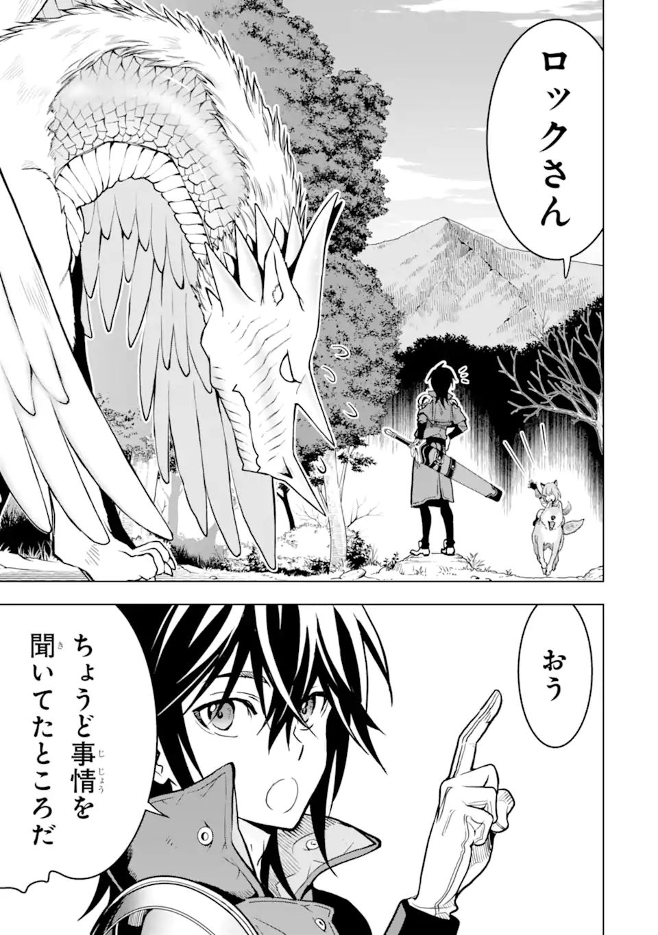 ここは俺に任せて先に行けと言ってから10年がたったら伝説になっていた Chap 23.1 - Next Chap 24.1
