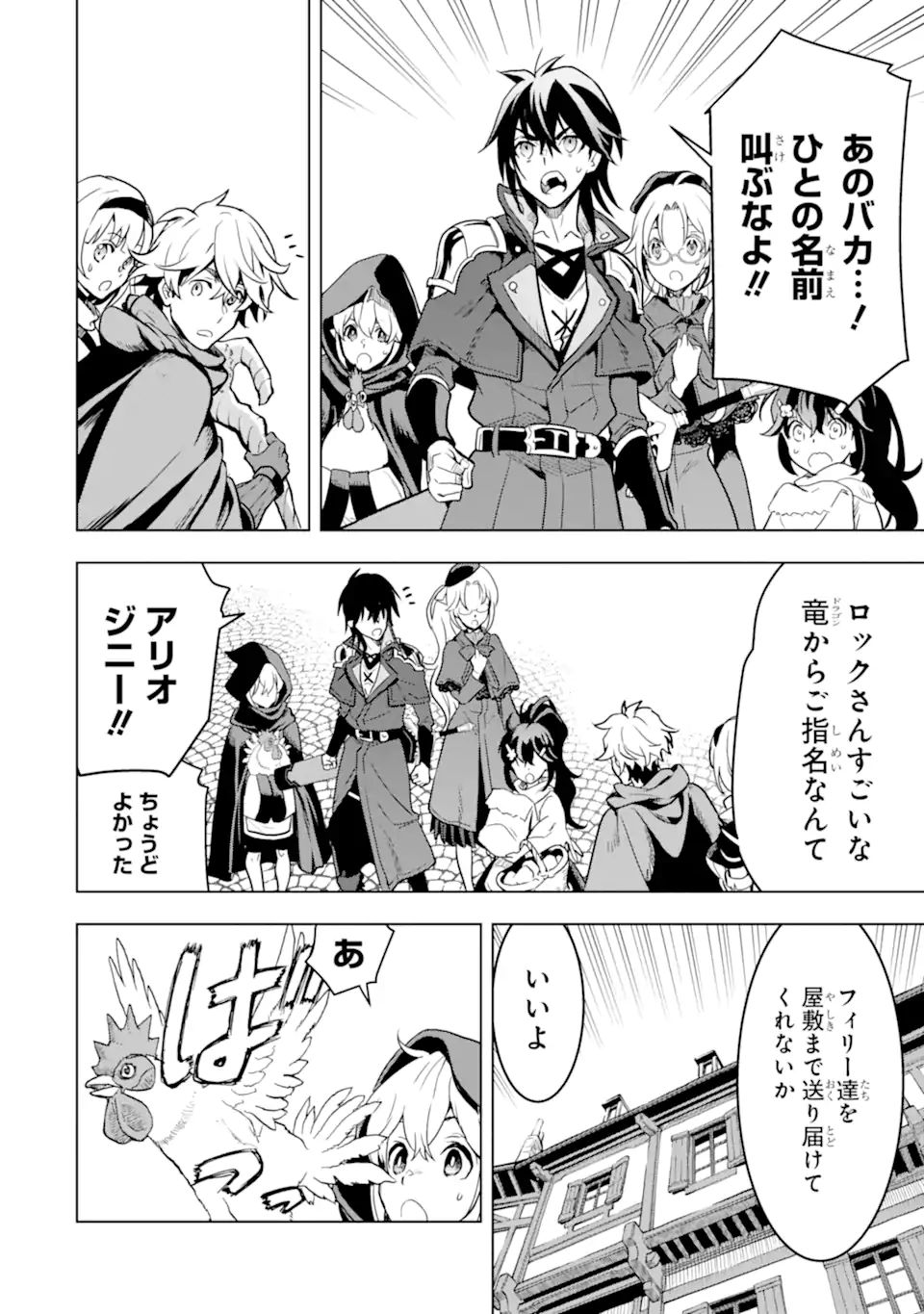 ここは俺に任せて先に行けと言ってから10年がたったら伝説になっていた Chap 23.1 - Next Chap 24.1