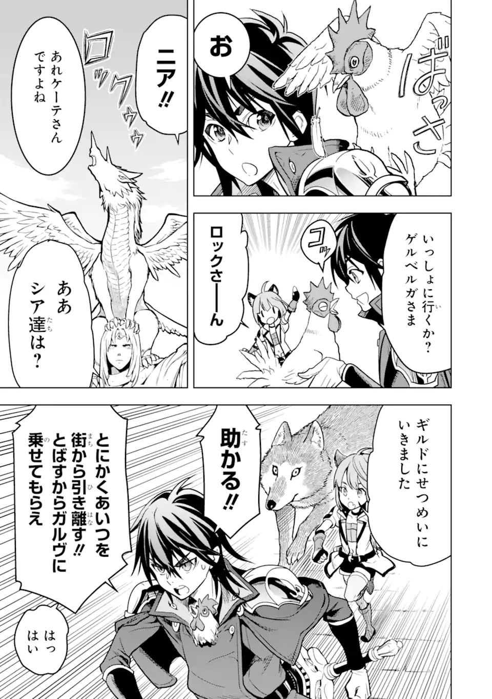 ここは俺に任せて先に行けと言ってから10年がたったら伝説になっていた Chap 23.1 - Next Chap 24.1