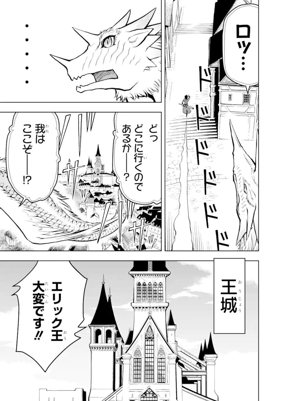 ここは俺に任せて先に行けと言ってから10年がたったら伝説になっていた Chap 23.1 - Next Chap 24.1