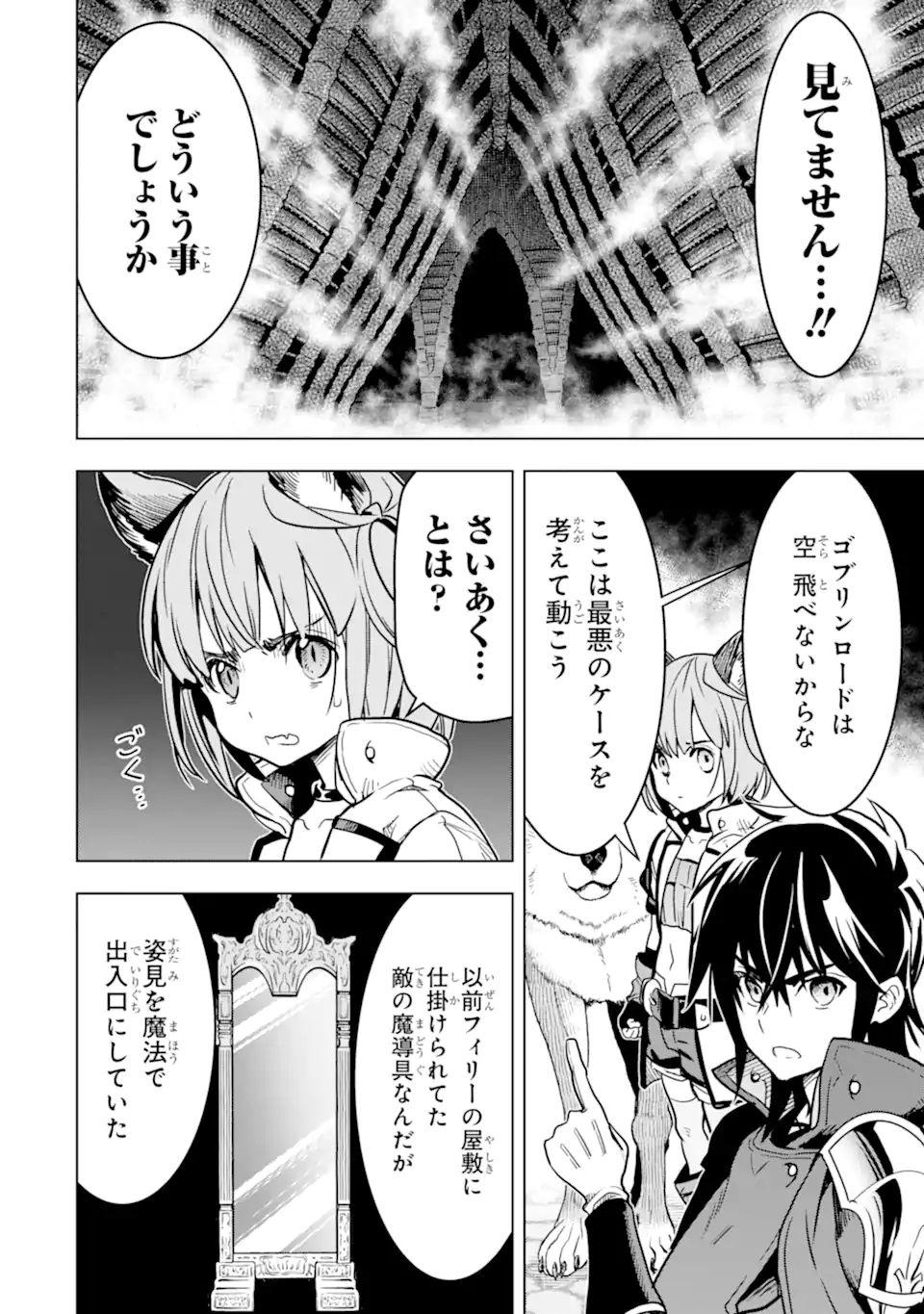 ここは俺に任せて先に行けと言ってから10年がたったら伝説になっていた Chap 23.2 - Next Chap 24.2