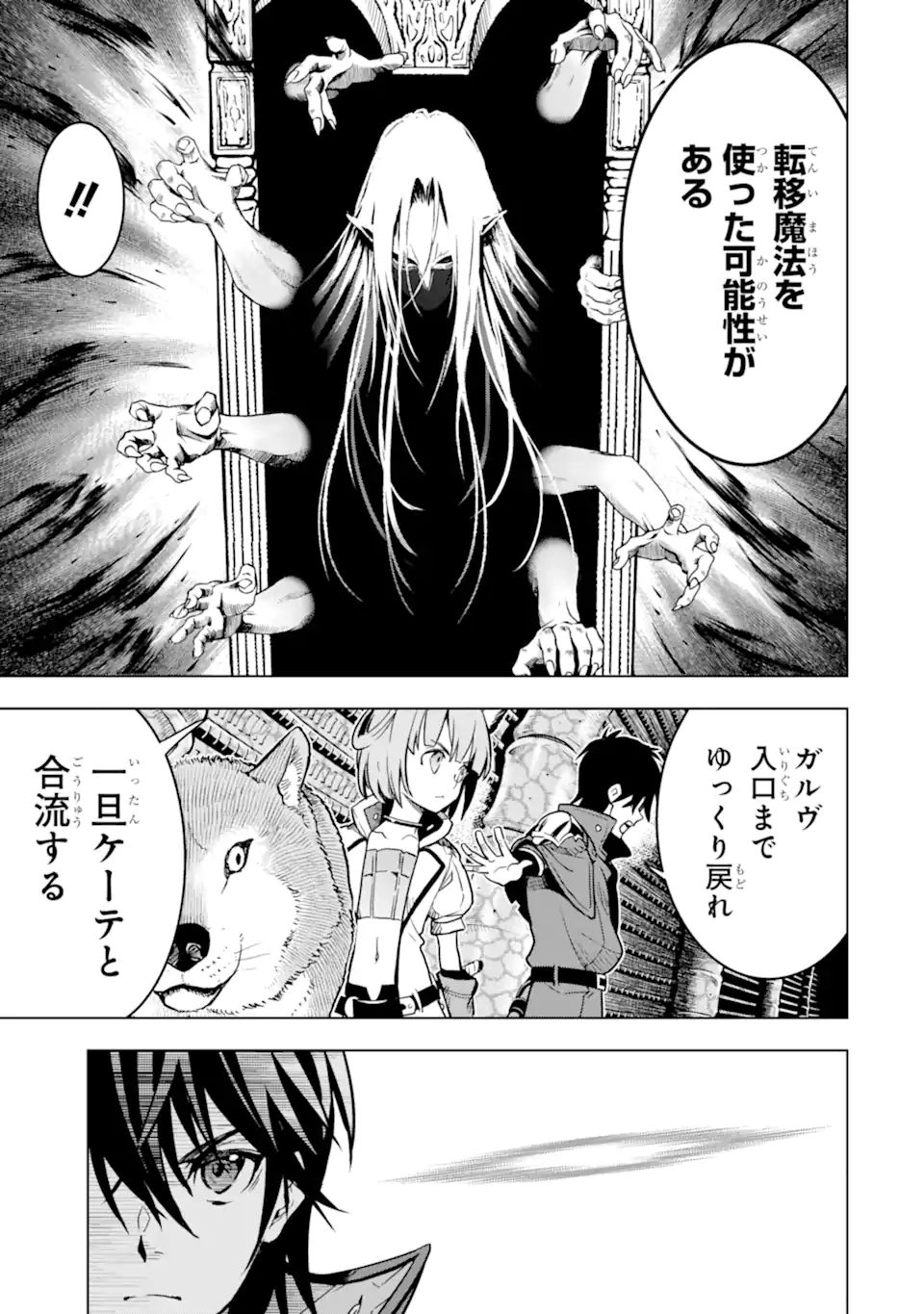 ここは俺に任せて先に行けと言ってから10年がたったら伝説になっていた Chap 23.2 - Next Chap 24.2