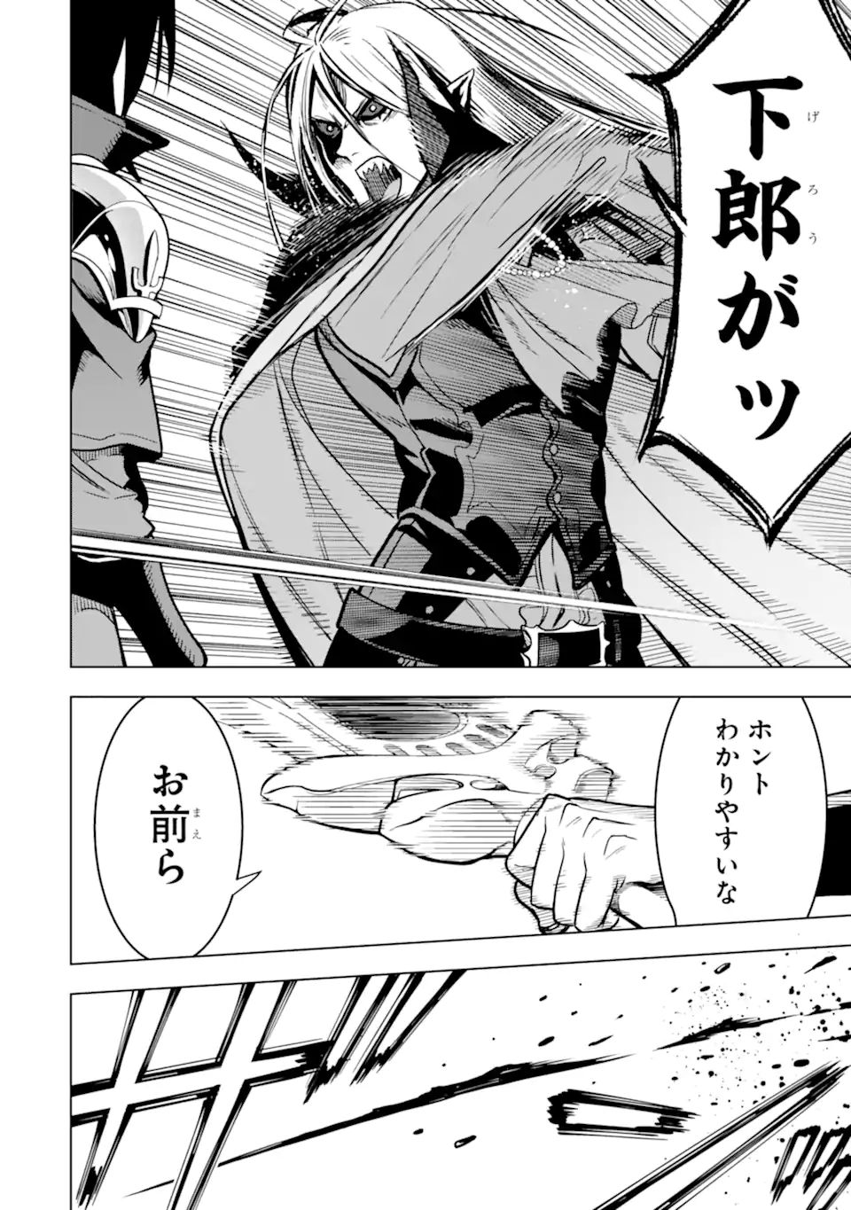 ここは俺に任せて先に行けと言ってから10年がたったら伝説になっていた Chap 23.2 - Next Chap 24.2