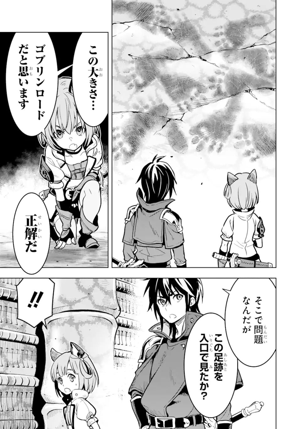 ここは俺に任せて先に行けと言ってから10年がたったら伝説になっていた Chap 23.2 - Next Chap 24.2