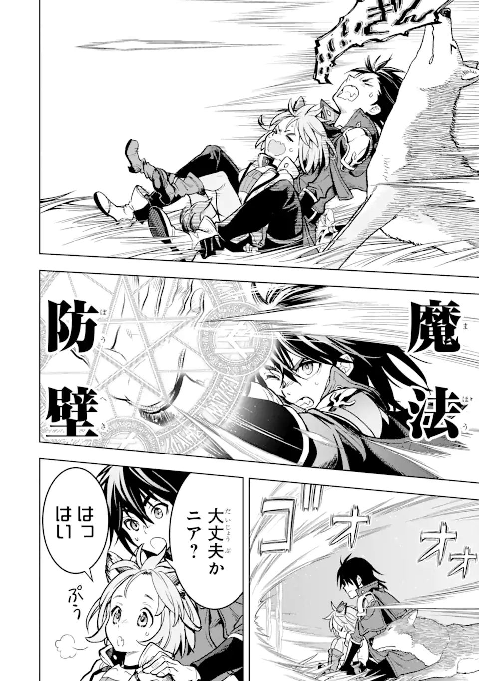 ここは俺に任せて先に行けと言ってから10年がたったら伝説になっていた Chap 23.2 - Next Chap 24.2