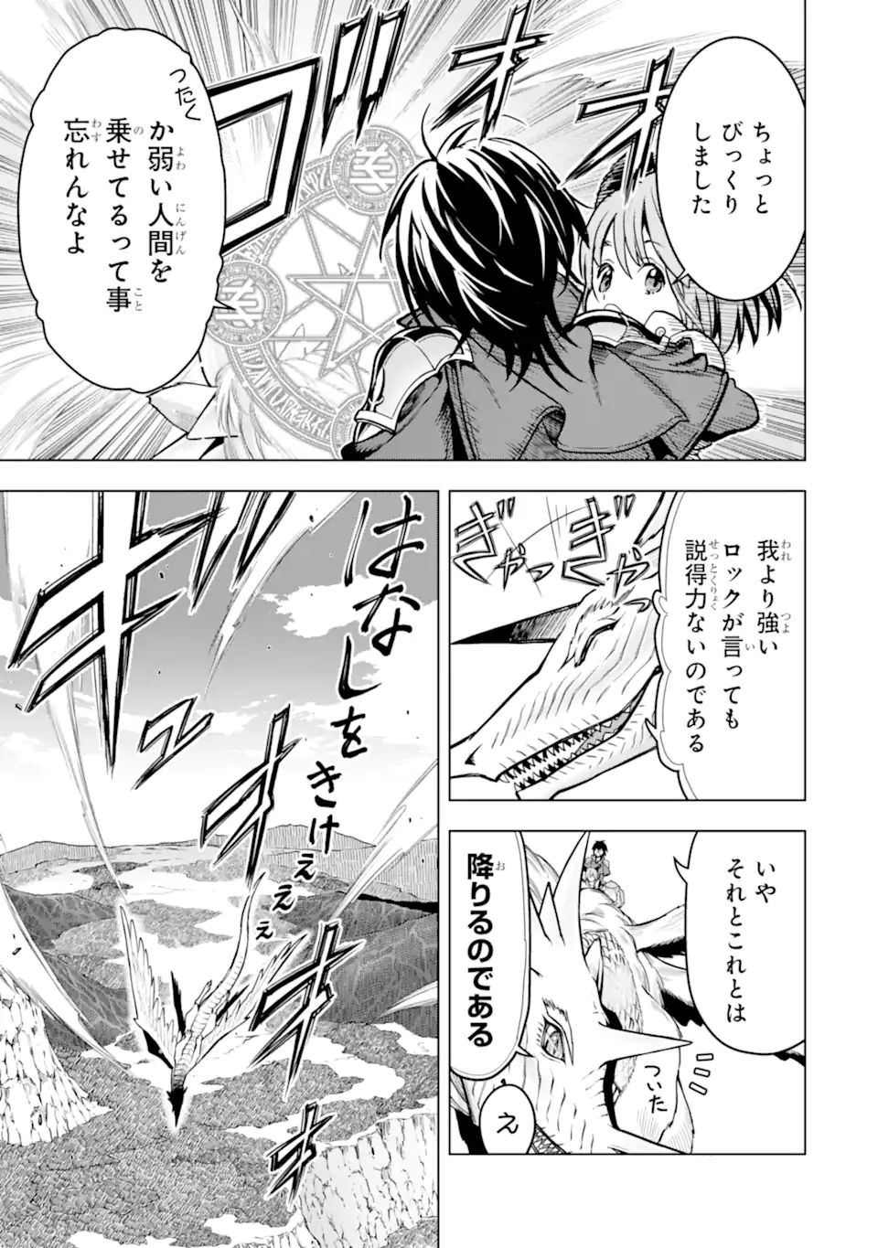 ここは俺に任せて先に行けと言ってから10年がたったら伝説になっていた Chap 23.2 - Next Chap 24.2