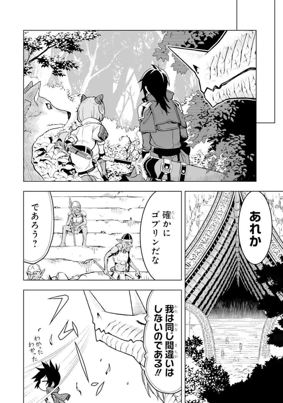 ここは俺に任せて先に行けと言ってから10年がたったら伝説になっていた Chap 23.2 - Next Chap 24.2