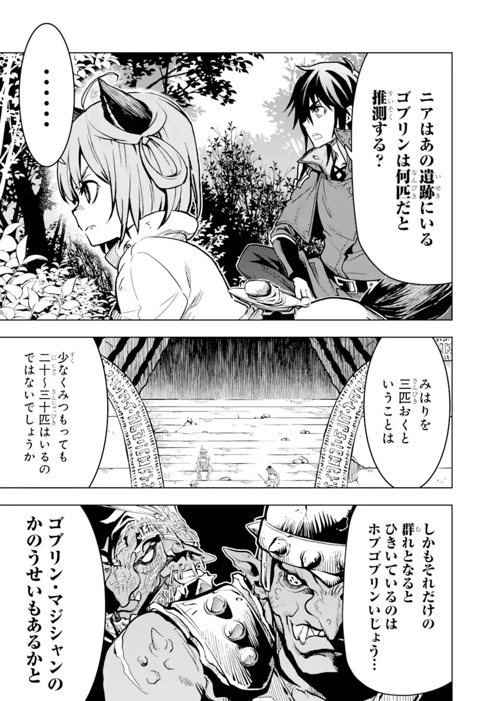 ここは俺に任せて先に行けと言ってから10年がたったら伝説になっていた Chap 23.2 - Next Chap 24.2