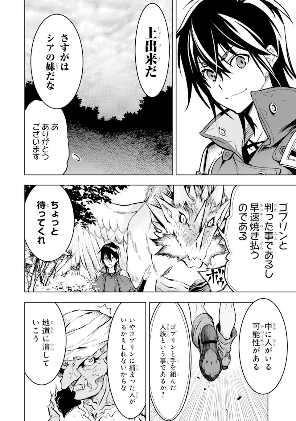 ここは俺に任せて先に行けと言ってから10年がたったら伝説になっていた Chap 23.2 - Next Chap 24.2