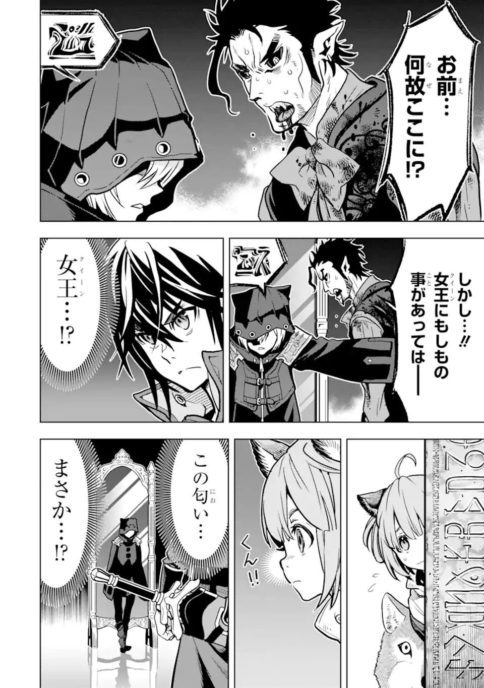 ここは俺に任せて先に行けと言ってから10年がたったら伝説になっていた Chap 23.3 - Next Chap 24.3