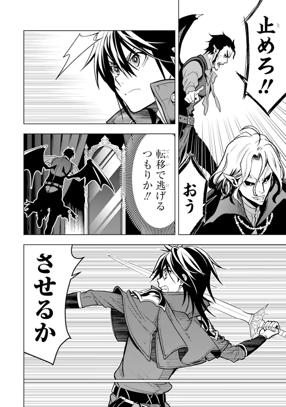 ここは俺に任せて先に行けと言ってから10年がたったら伝説になっていた Chap 23.3 - Next Chap 24.3