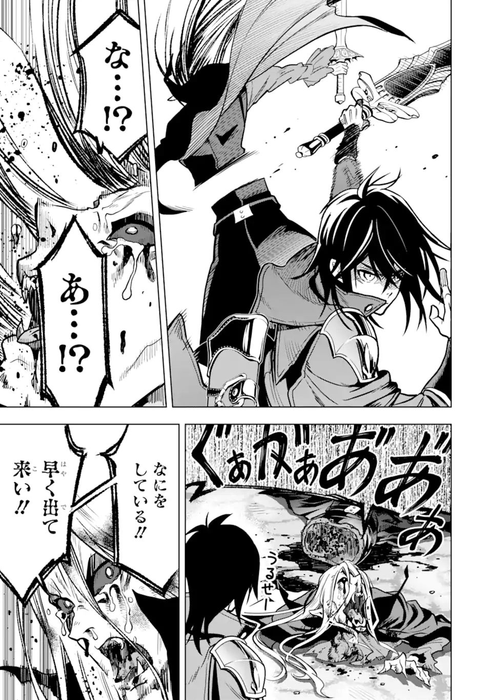 ここは俺に任せて先に行けと言ってから10年がたったら伝説になっていた Chap 23.3 - Next Chap 24.3