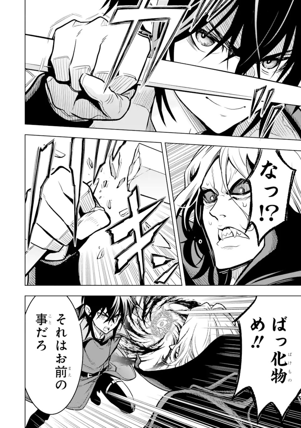 ここは俺に任せて先に行けと言ってから10年がたったら伝説になっていた Chap 23.3 - Next Chap 24.3