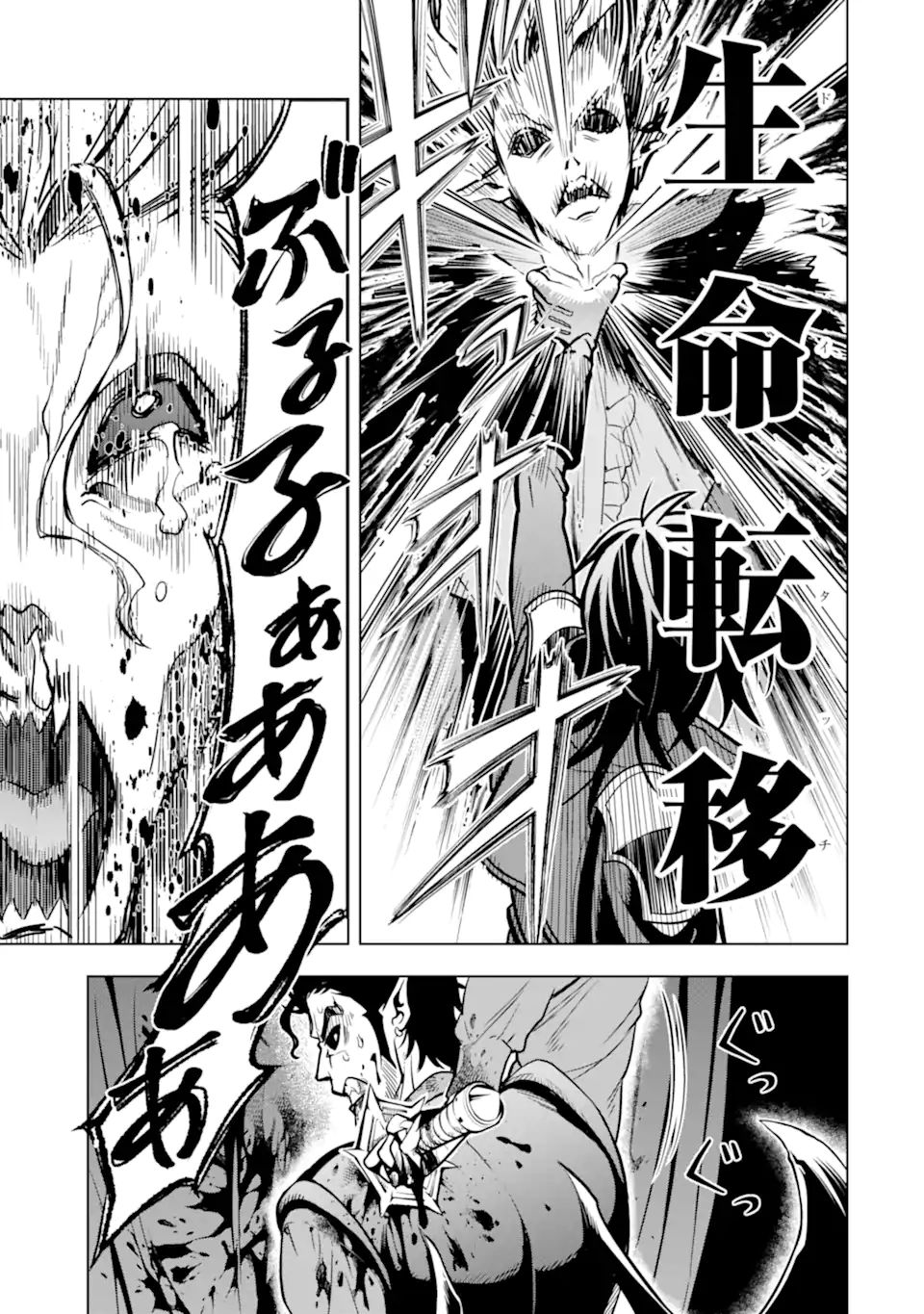 ここは俺に任せて先に行けと言ってから10年がたったら伝説になっていた Chap 23.3 - Next Chap 24.3