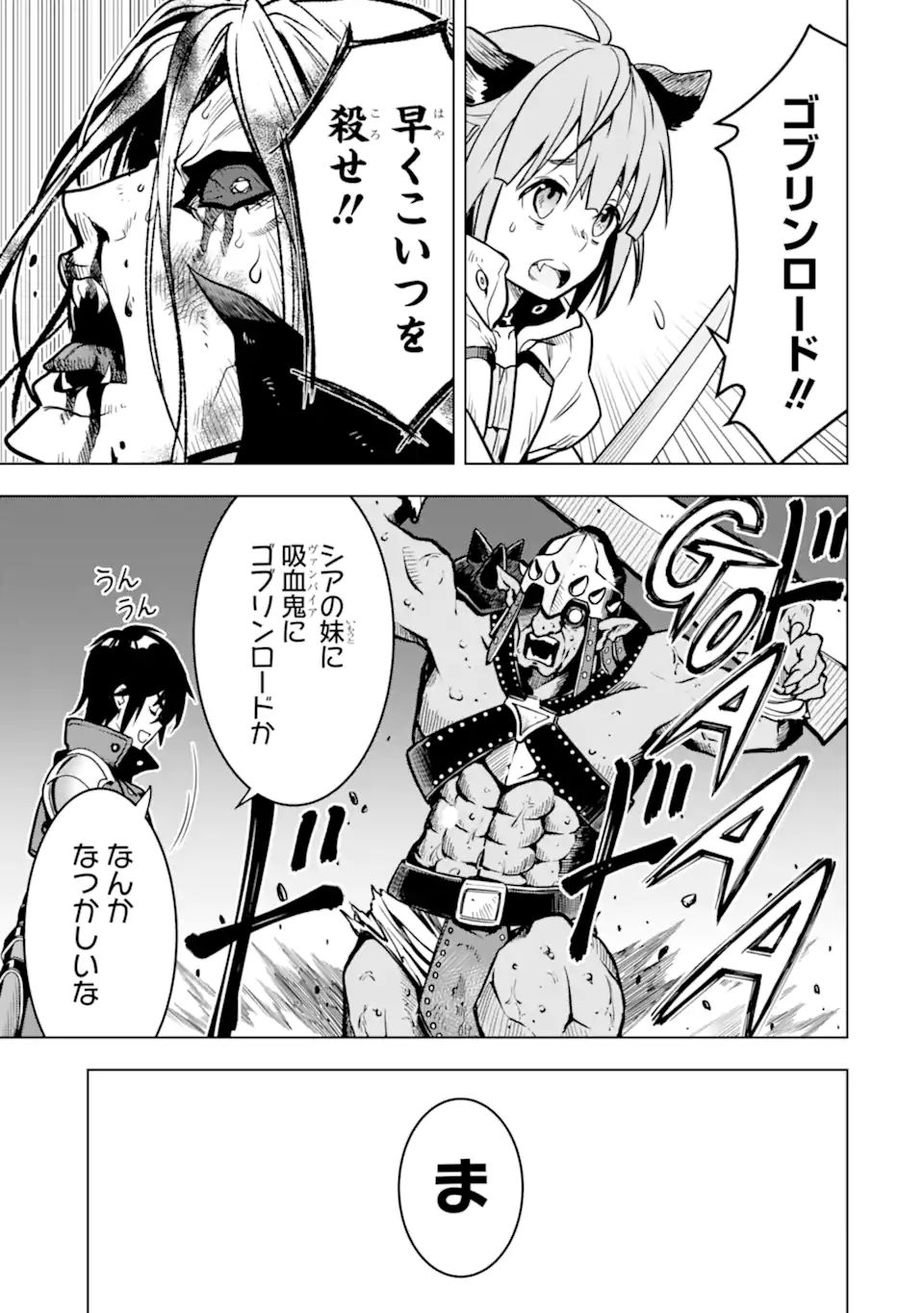 ここは俺に任せて先に行けと言ってから10年がたったら伝説になっていた Chap 23.3 - Next Chap 24.3