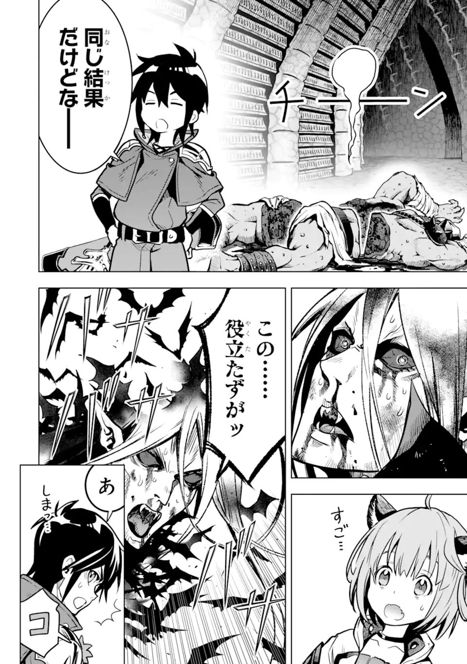 ここは俺に任せて先に行けと言ってから10年がたったら伝説になっていた Chap 23.3 - Next Chap 24.3