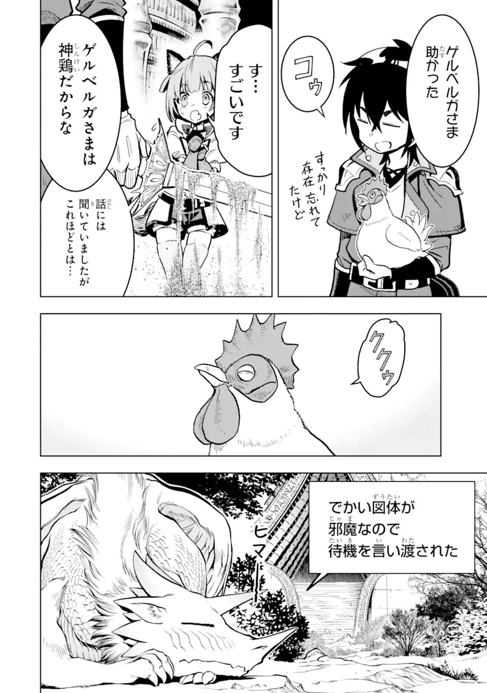 ここは俺に任せて先に行けと言ってから10年がたったら伝説になっていた Chap 23.3 - Next Chap 24.3