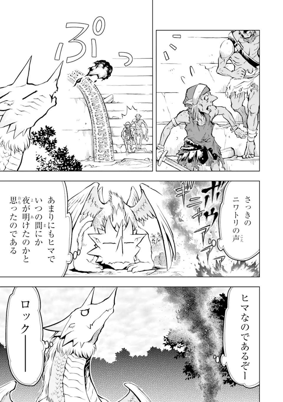 ここは俺に任せて先に行けと言ってから10年がたったら伝説になっていた Chap 23.3 - Next Chap 24.3