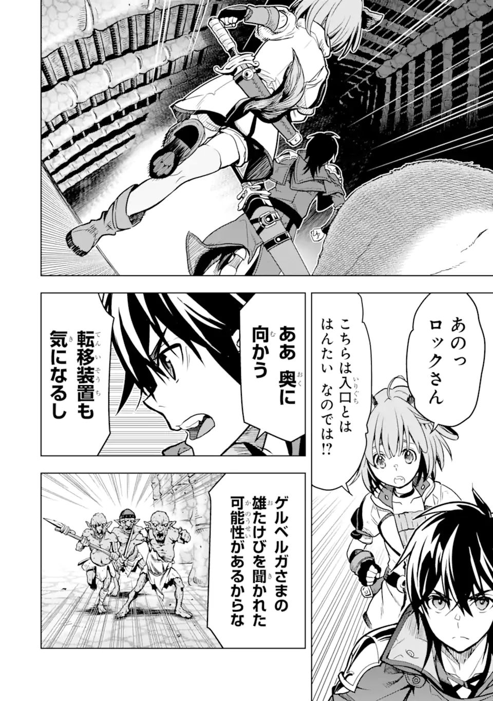 ここは俺に任せて先に行けと言ってから10年がたったら伝説になっていた Chap 23.3 - Next Chap 24.3