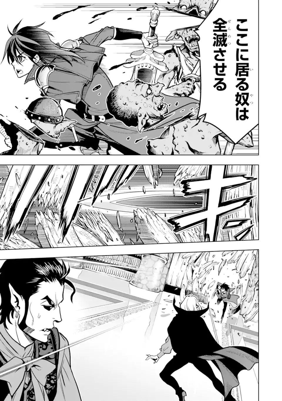 ここは俺に任せて先に行けと言ってから10年がたったら伝説になっていた Chap 23.3 - Next Chap 24.3