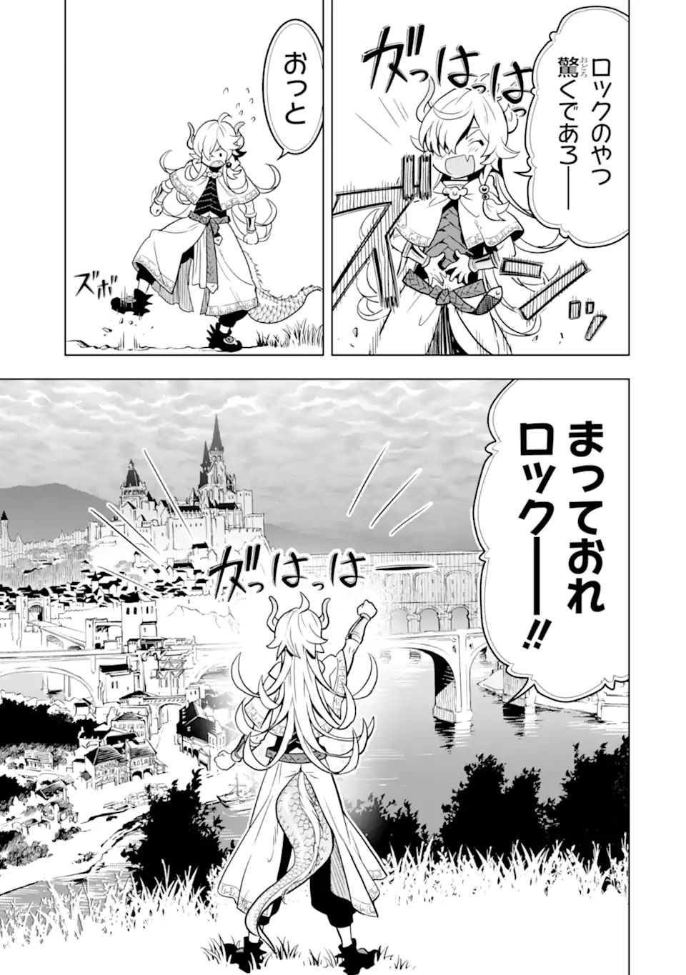 ここは俺に任せて先に行けと言ってから10年がたったら伝説になっていた Chap 24.4 - Next Chap 25.4