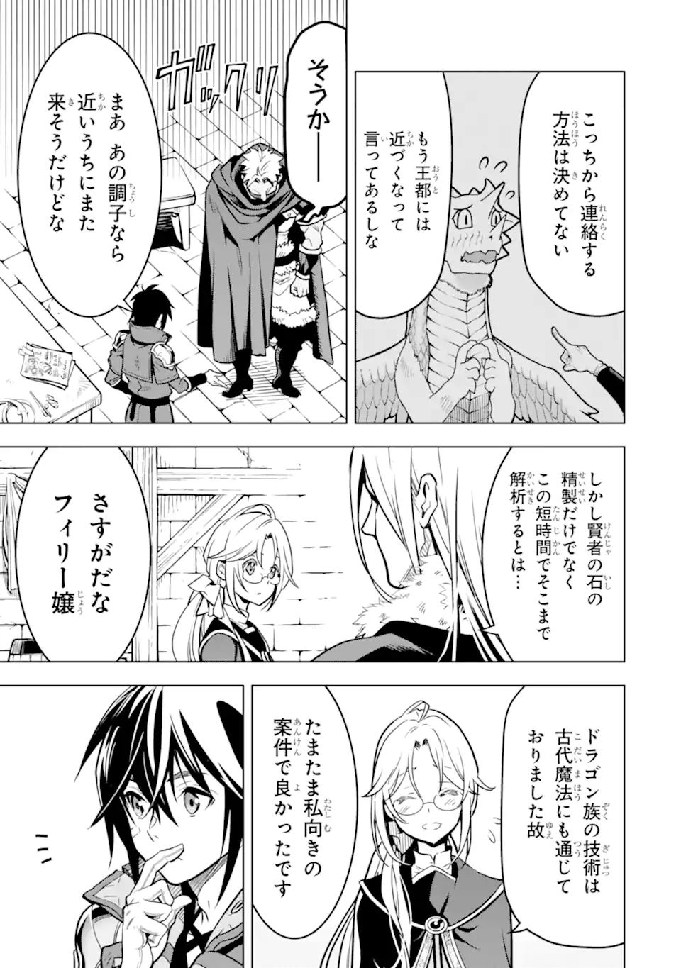ここは俺に任せて先に行けと言ってから10年がたったら伝説になっていた Chap 24.4 - Next Chap 25.4