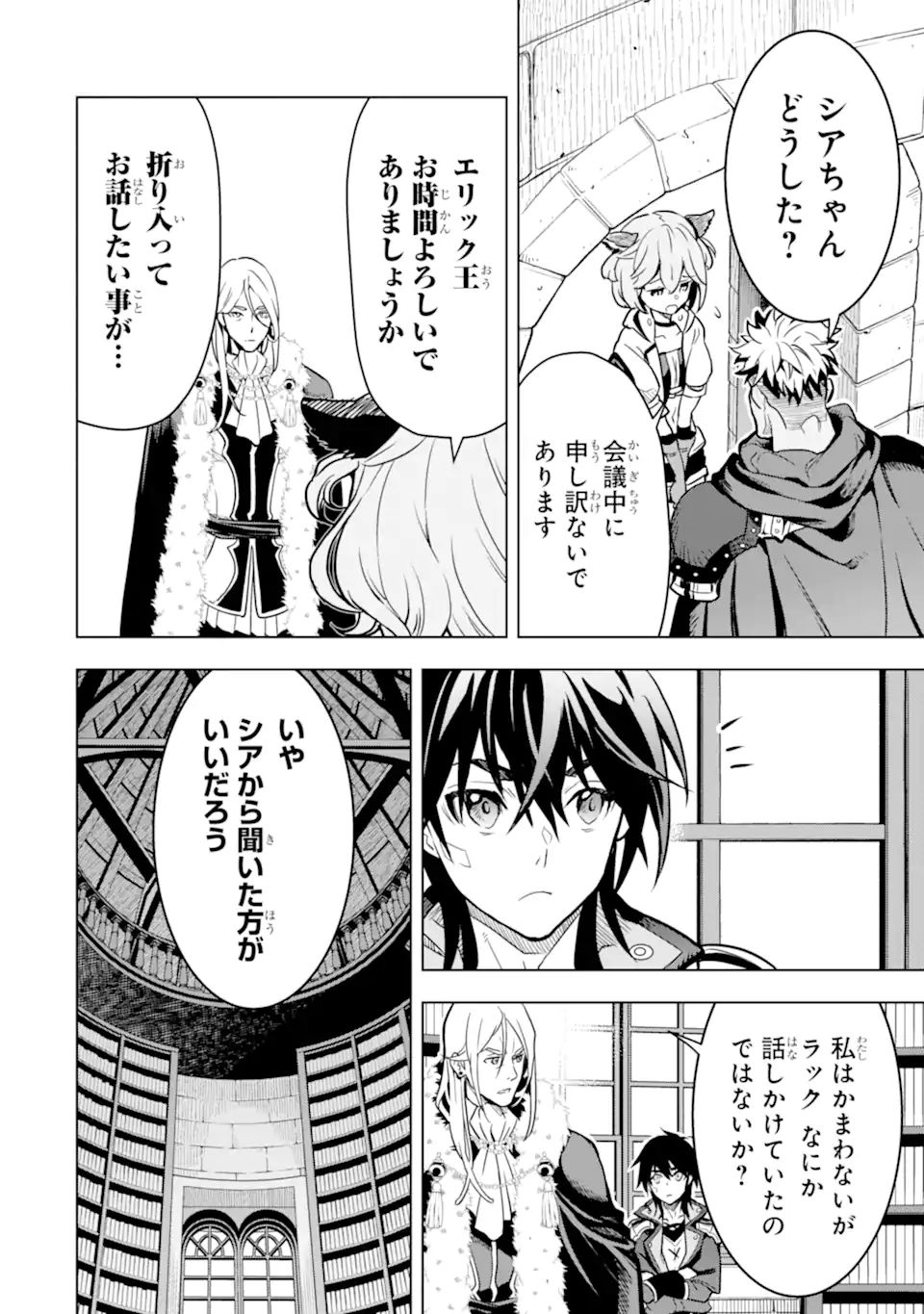 ここは俺に任せて先に行けと言ってから10年がたったら伝説になっていた Chap 24.4 - Next Chap 25.4
