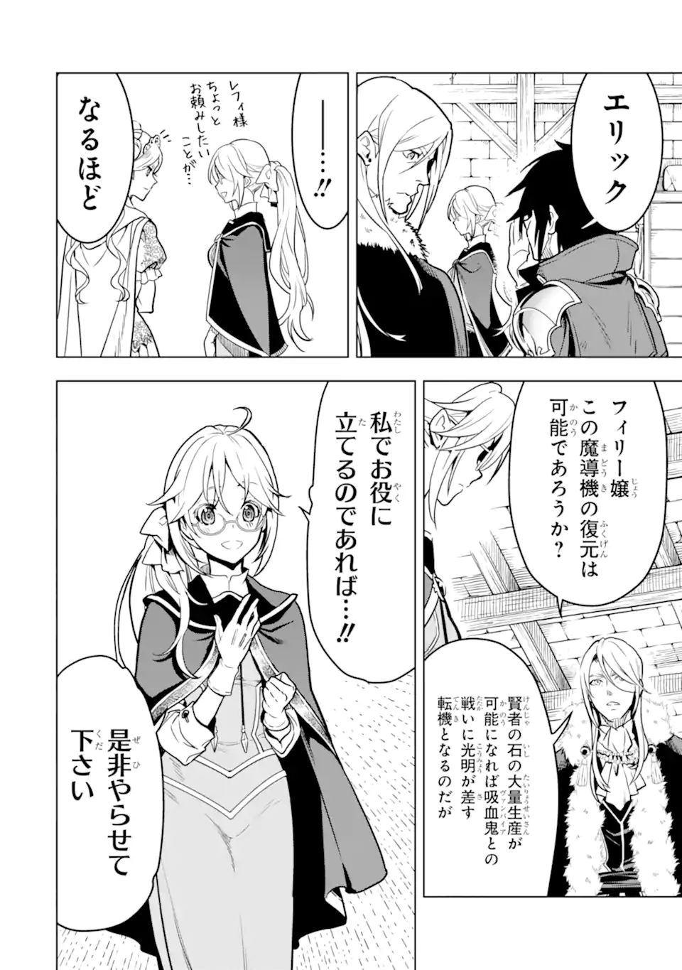 ここは俺に任せて先に行けと言ってから10年がたったら伝説になっていた Chap 24.4 - Next Chap 25.4