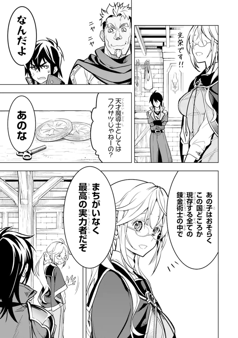ここは俺に任せて先に行けと言ってから10年がたったら伝説になっていた Chap 24.4 - Next Chap 25.4