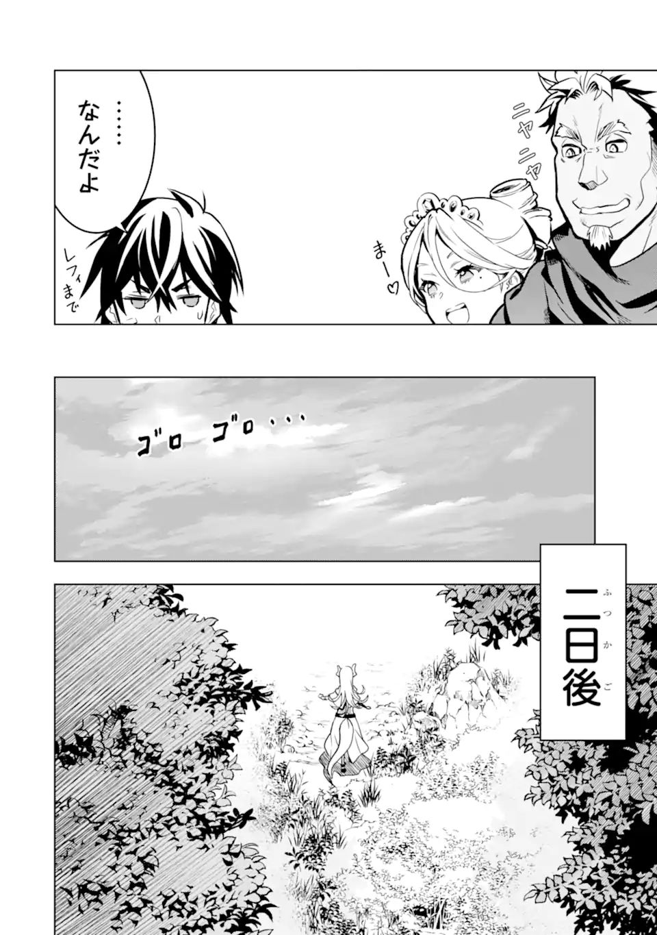 ここは俺に任せて先に行けと言ってから10年がたったら伝説になっていた Chap 24.4 - Next Chap 25.4