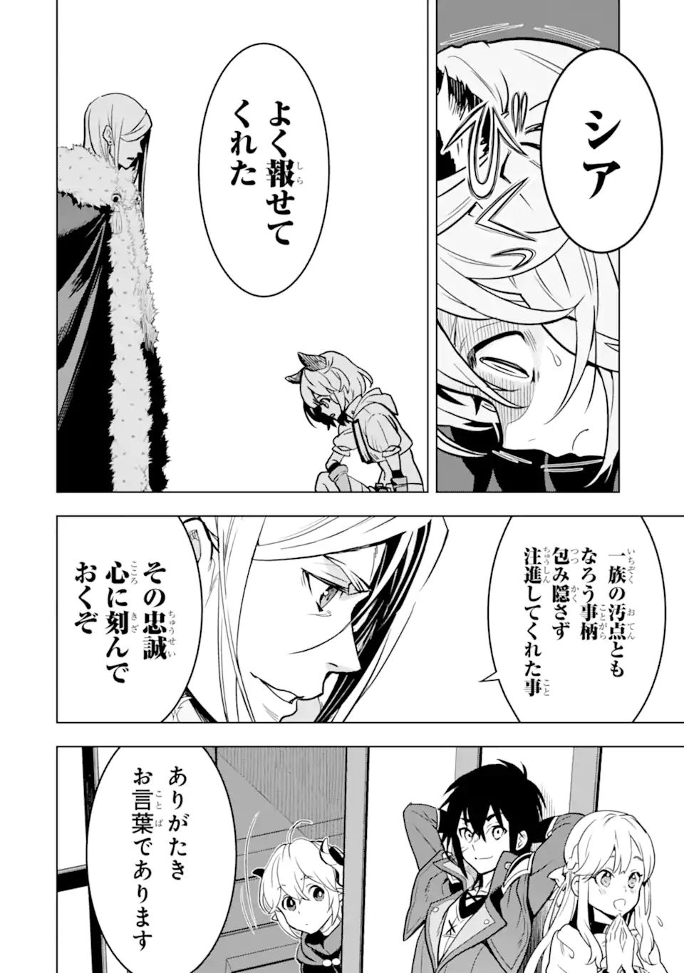 ここは俺に任せて先に行けと言ってから10年がたったら伝説になっていた Chap 24.4 - Next Chap 25.4