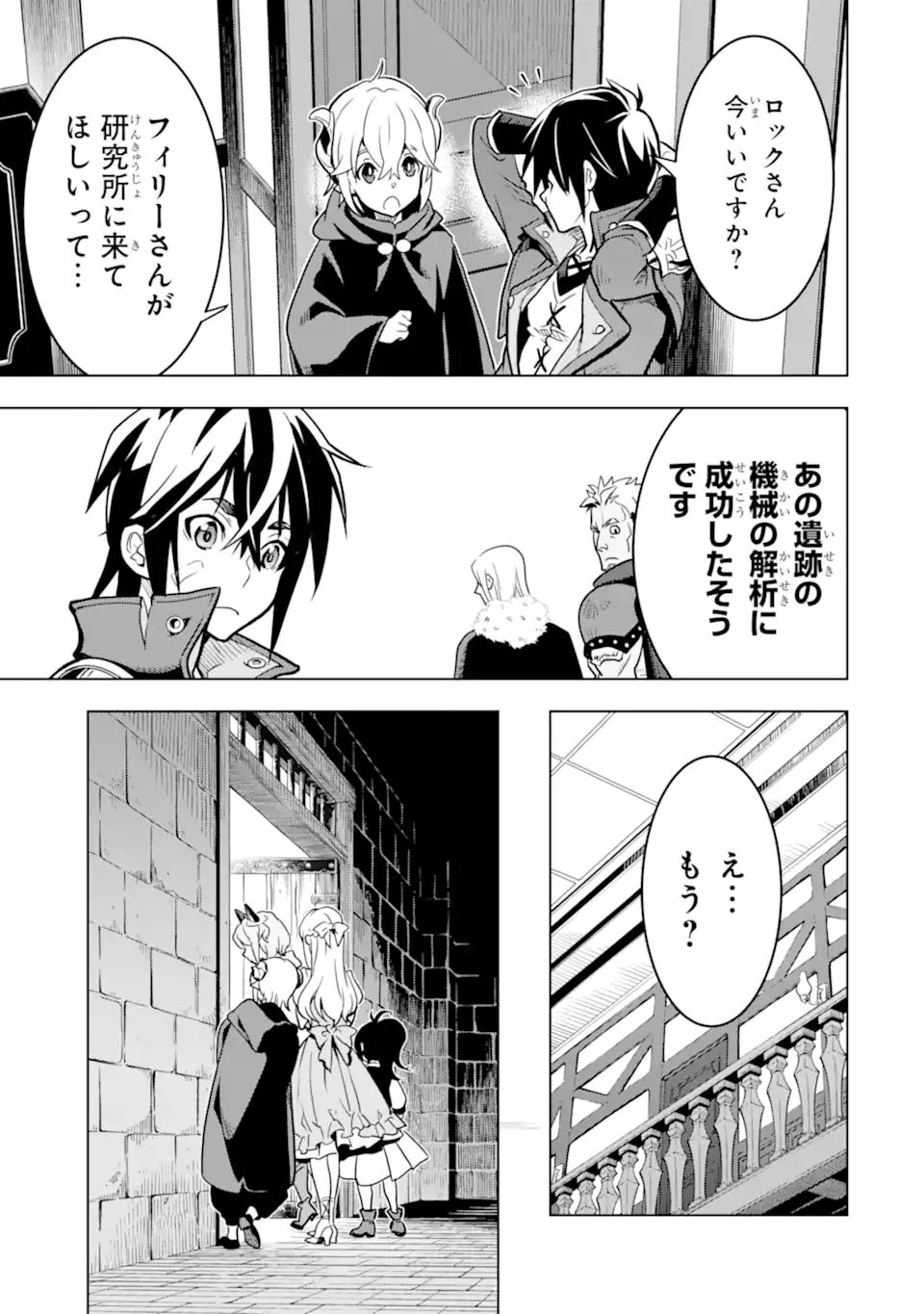 ここは俺に任せて先に行けと言ってから10年がたったら伝説になっていた Chap 24.4 - Next Chap 25.4