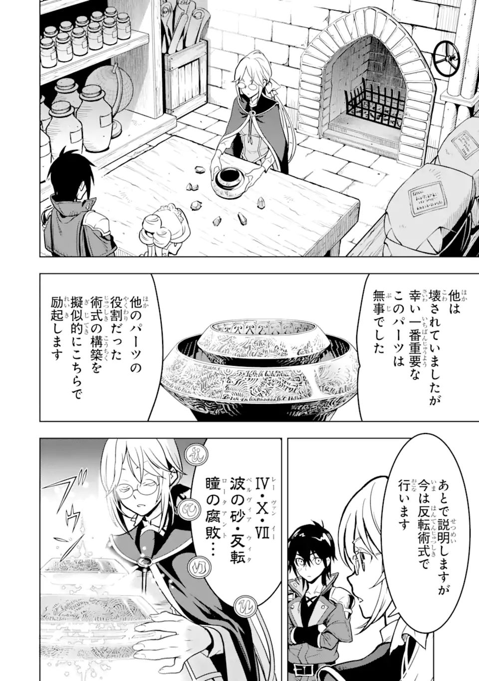 ここは俺に任せて先に行けと言ってから10年がたったら伝説になっていた Chap 24.4 - Next Chap 25.4