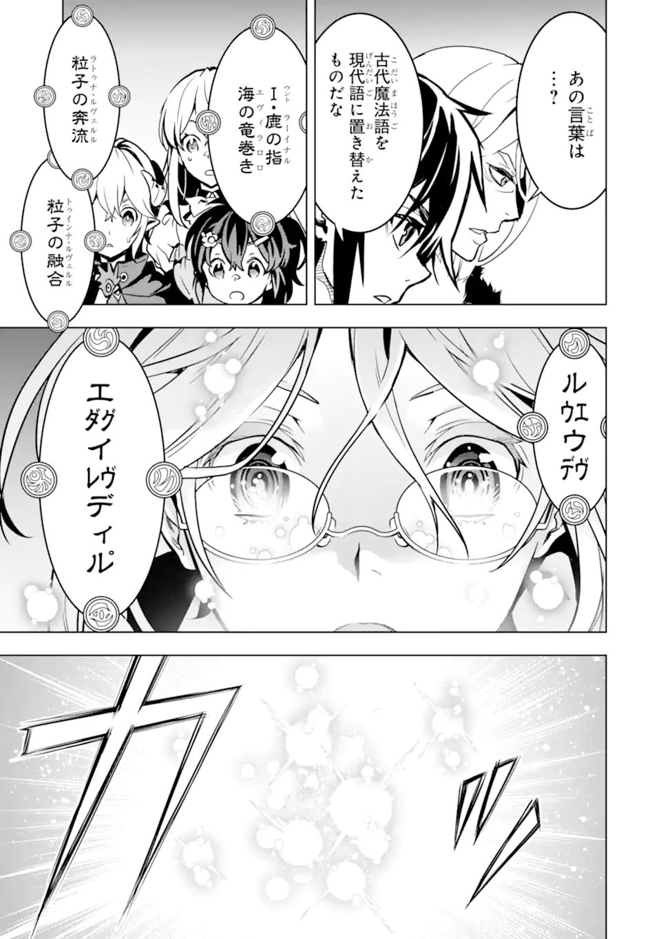 ここは俺に任せて先に行けと言ってから10年がたったら伝説になっていた Chap 24.4 - Next Chap 25.4