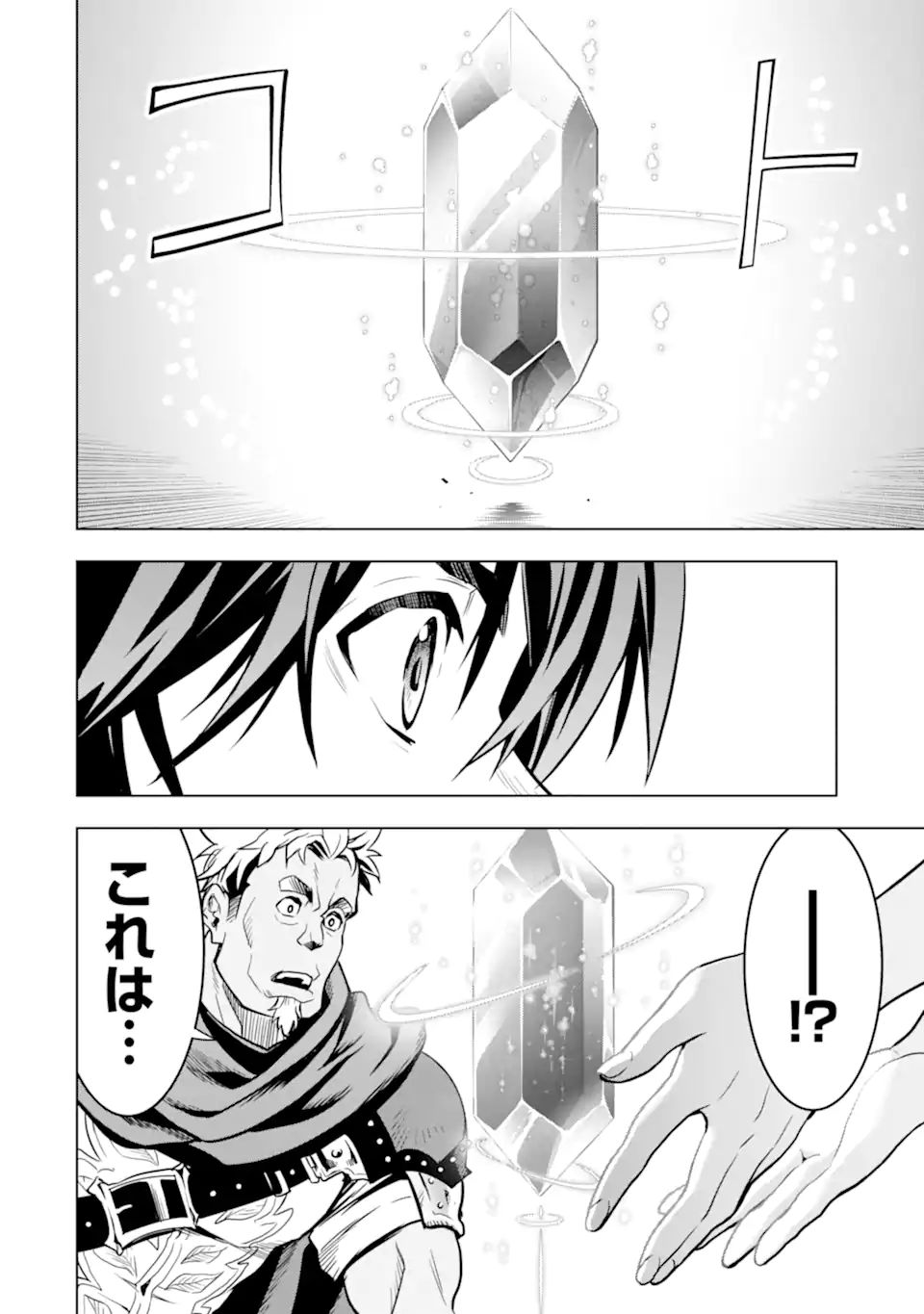 ここは俺に任せて先に行けと言ってから10年がたったら伝説になっていた Chap 24.4 - Next Chap 25.4