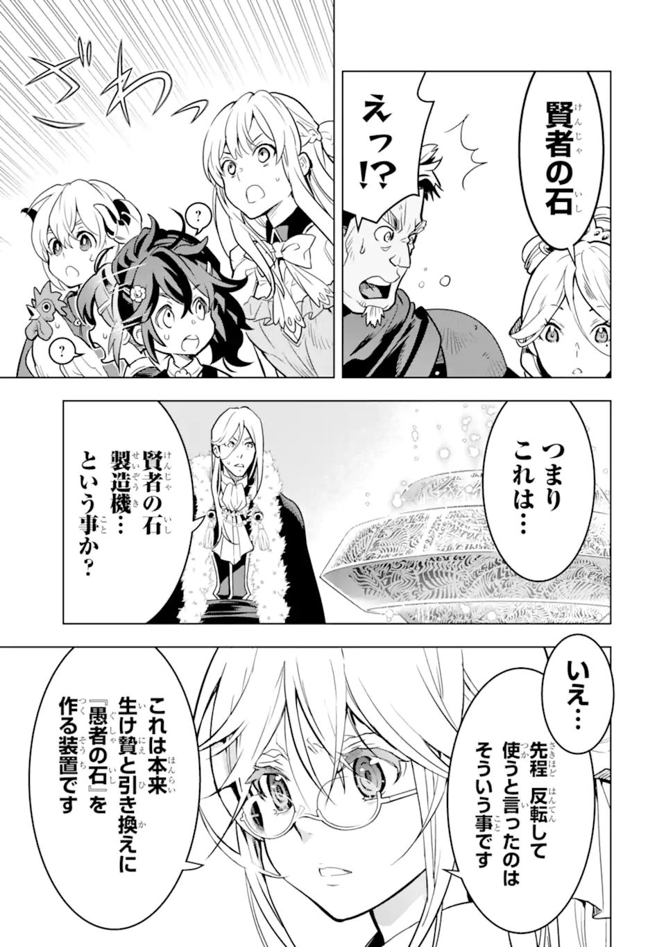 ここは俺に任せて先に行けと言ってから10年がたったら伝説になっていた Chap 24.4 - Next Chap 25.4