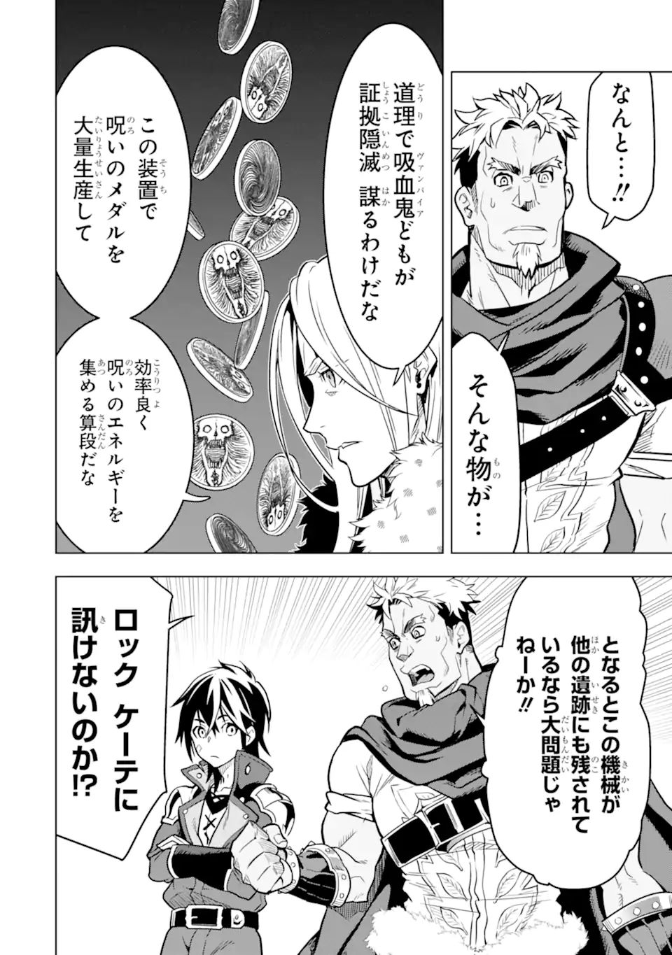 ここは俺に任せて先に行けと言ってから10年がたったら伝説になっていた Chap 24.4 - Next Chap 25.4