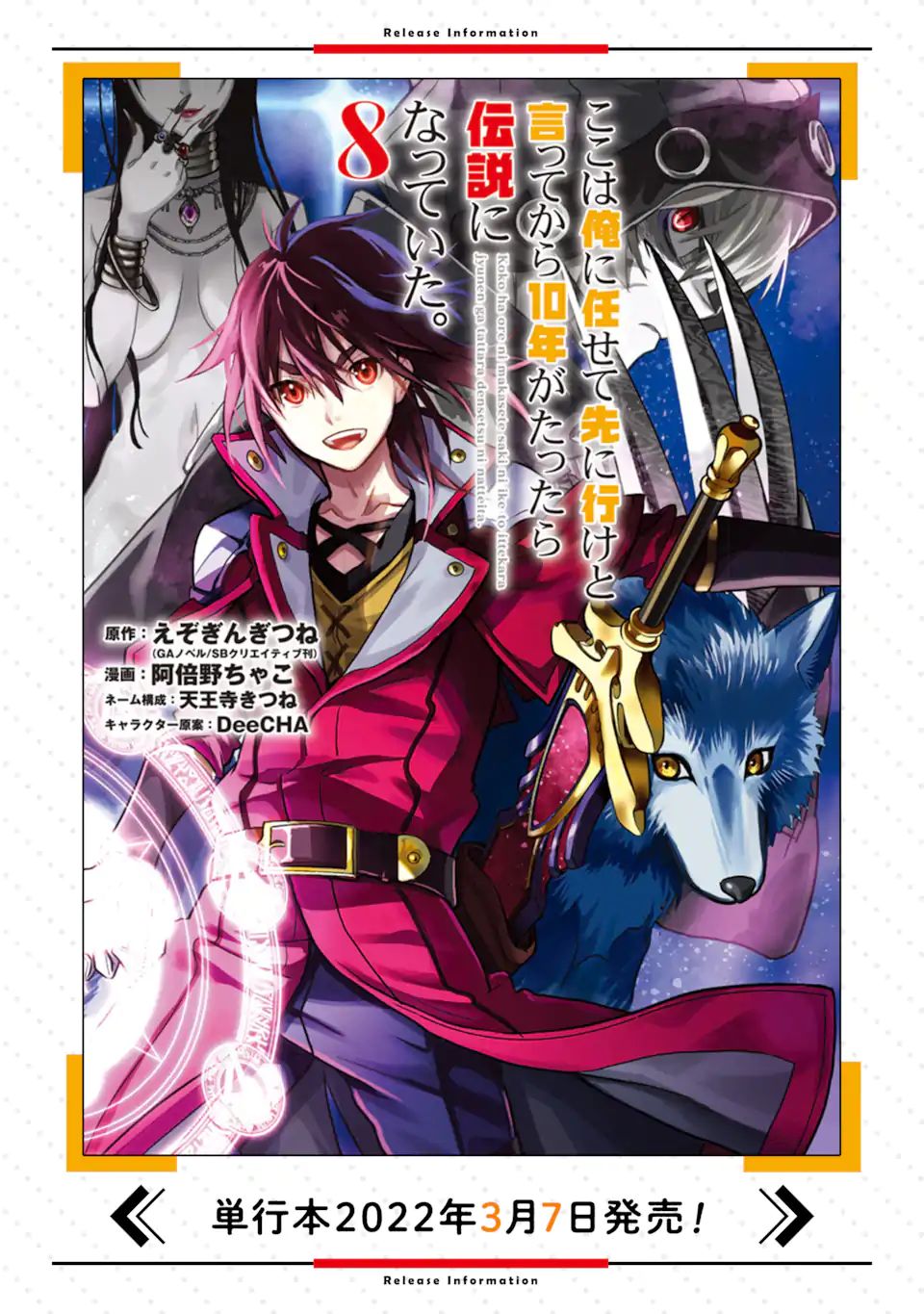 ここは俺に任せて先に行けと言ってから10年がたったら伝説になっていた Chap 24.1 - Next Chap 25.1