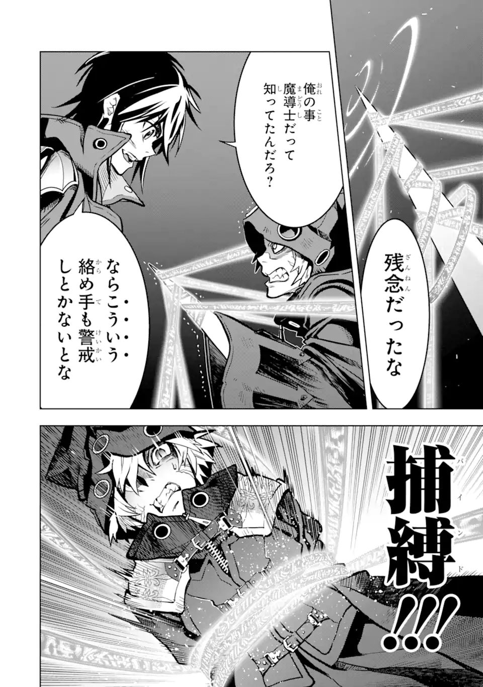 ここは俺に任せて先に行けと言ってから10年がたったら伝説になっていた Chap 24.1 - Next Chap 25.1