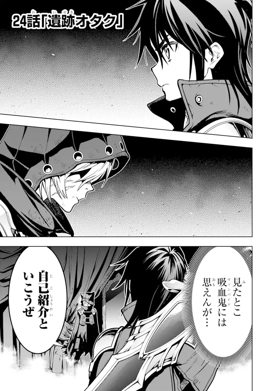 ここは俺に任せて先に行けと言ってから10年がたったら伝説になっていた Chap 24.1 - Next Chap 25.1