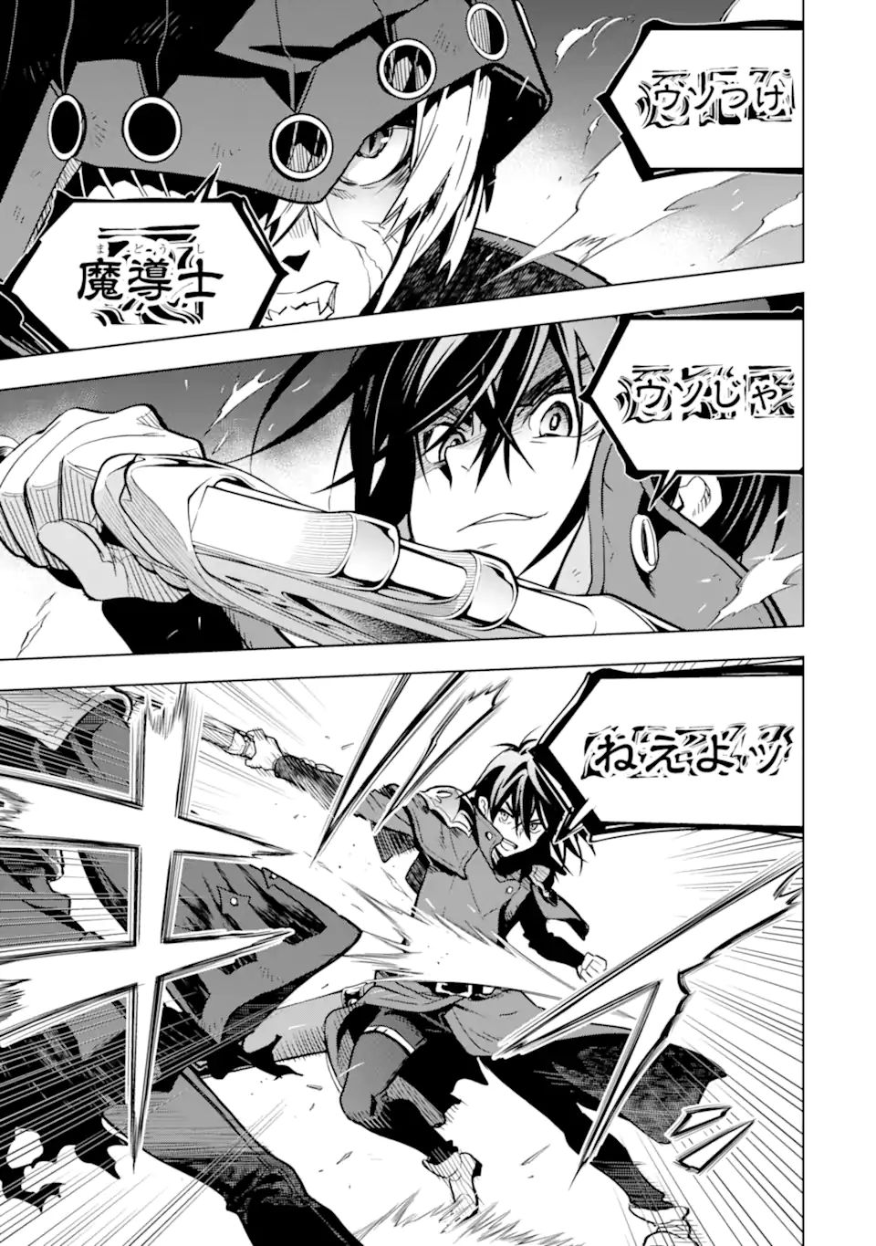 ここは俺に任せて先に行けと言ってから10年がたったら伝説になっていた Chap 24.1 - Next Chap 25.1