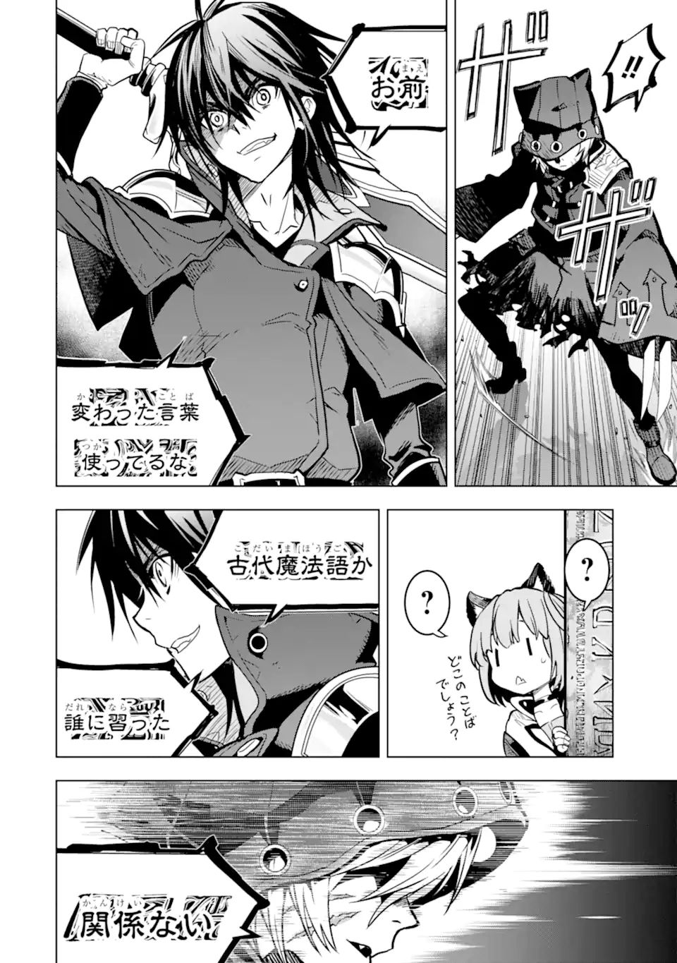 ここは俺に任せて先に行けと言ってから10年がたったら伝説になっていた Chap 24.1 - Next Chap 25.1