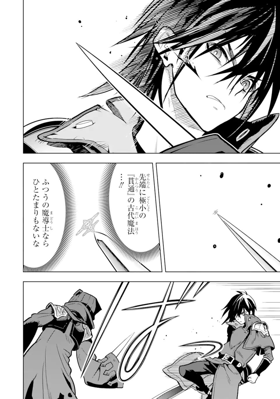ここは俺に任せて先に行けと言ってから10年がたったら伝説になっていた Chap 24.1 - Next Chap 25.1