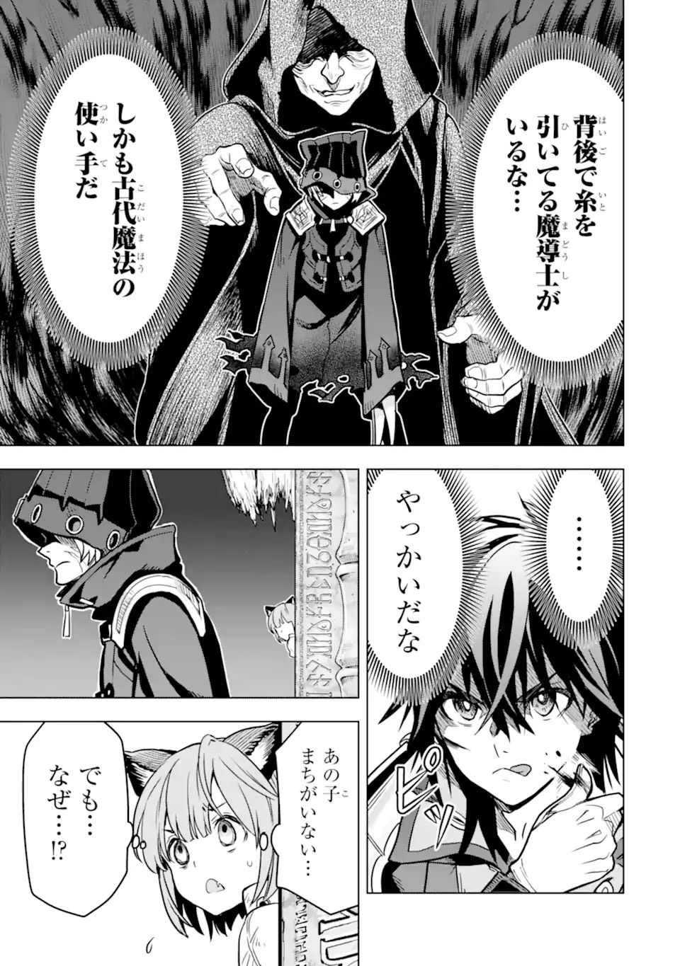 ここは俺に任せて先に行けと言ってから10年がたったら伝説になっていた Chap 24.1 - Next Chap 25.1