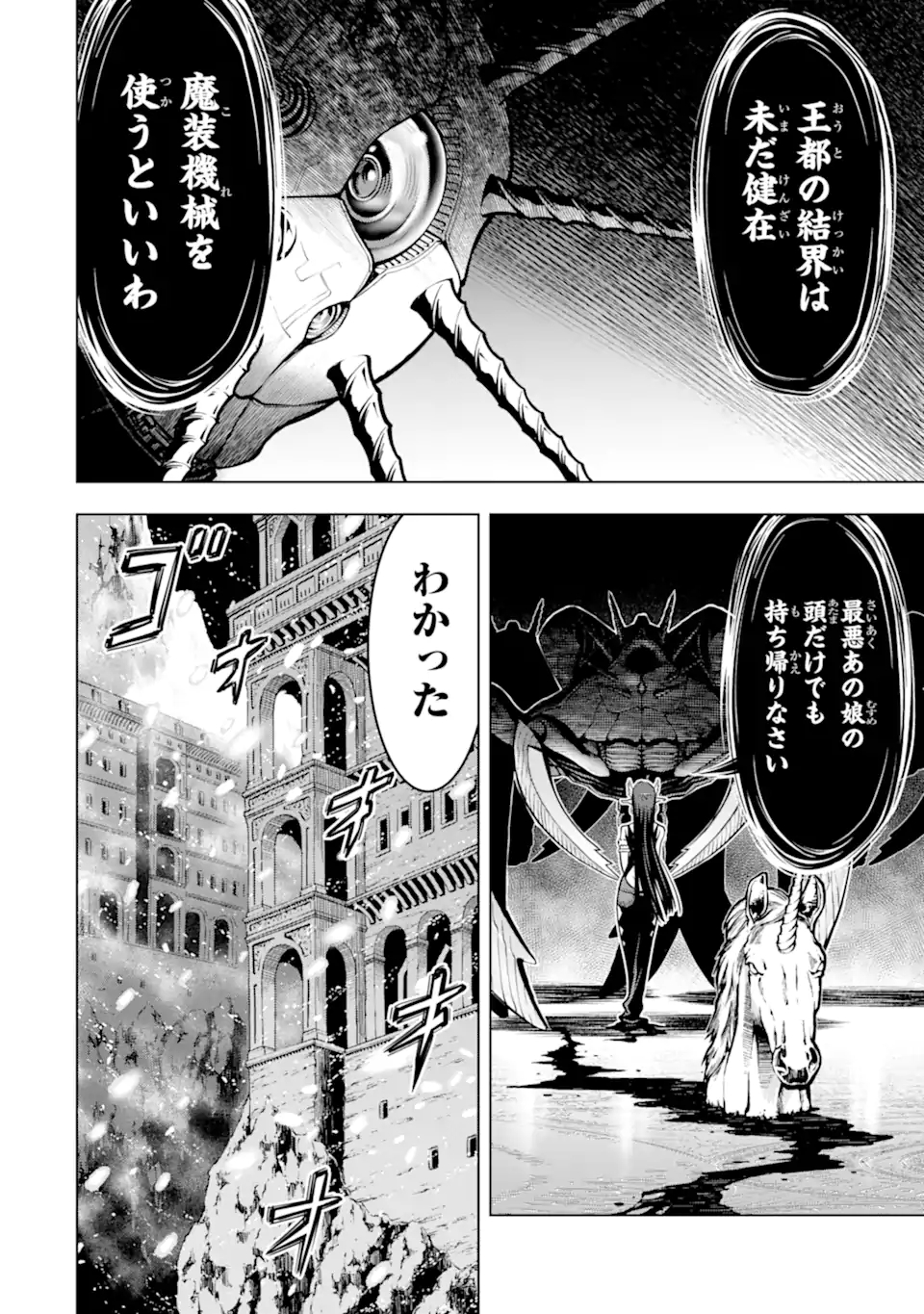 ここは俺に任せて先に行けと言ってから10年がたったら伝説になっていた Chap 24.2 - Next Chap 25.2