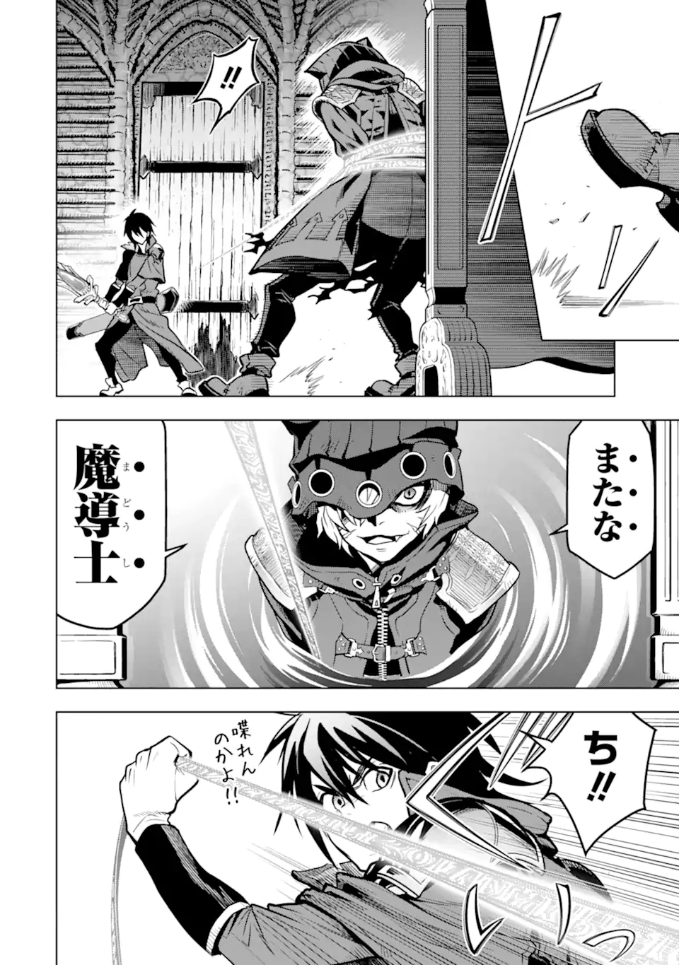 ここは俺に任せて先に行けと言ってから10年がたったら伝説になっていた Chap 24.2 - Next Chap 25.2