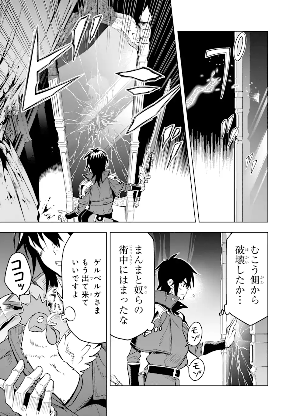 ここは俺に任せて先に行けと言ってから10年がたったら伝説になっていた Chap 24.2 - Next Chap 25.2