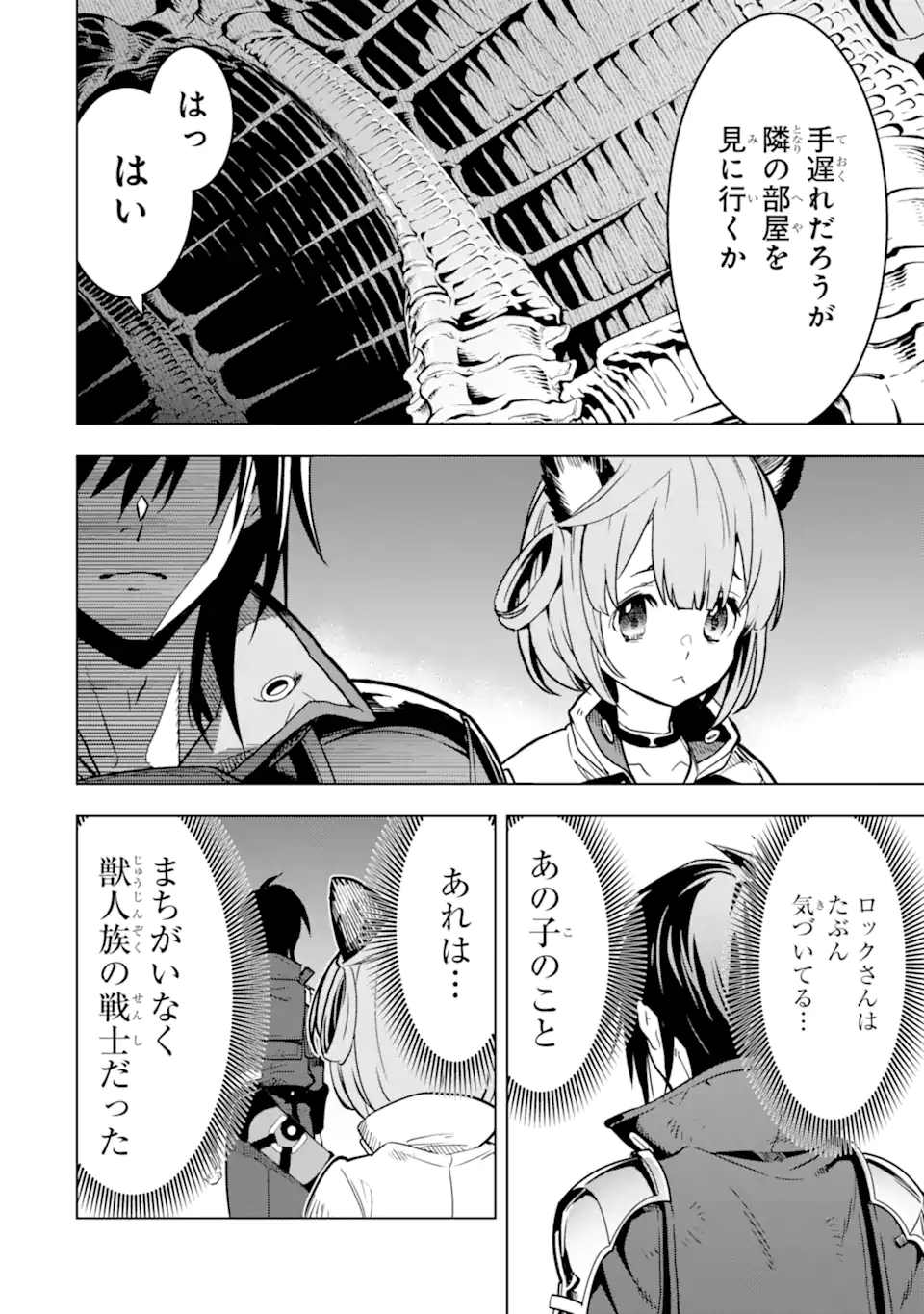 ここは俺に任せて先に行けと言ってから10年がたったら伝説になっていた Chap 24.2 - Next Chap 25.2