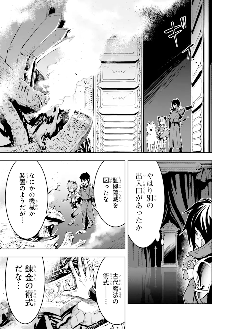 ここは俺に任せて先に行けと言ってから10年がたったら伝説になっていた Chap 24.2 - Next Chap 25.2