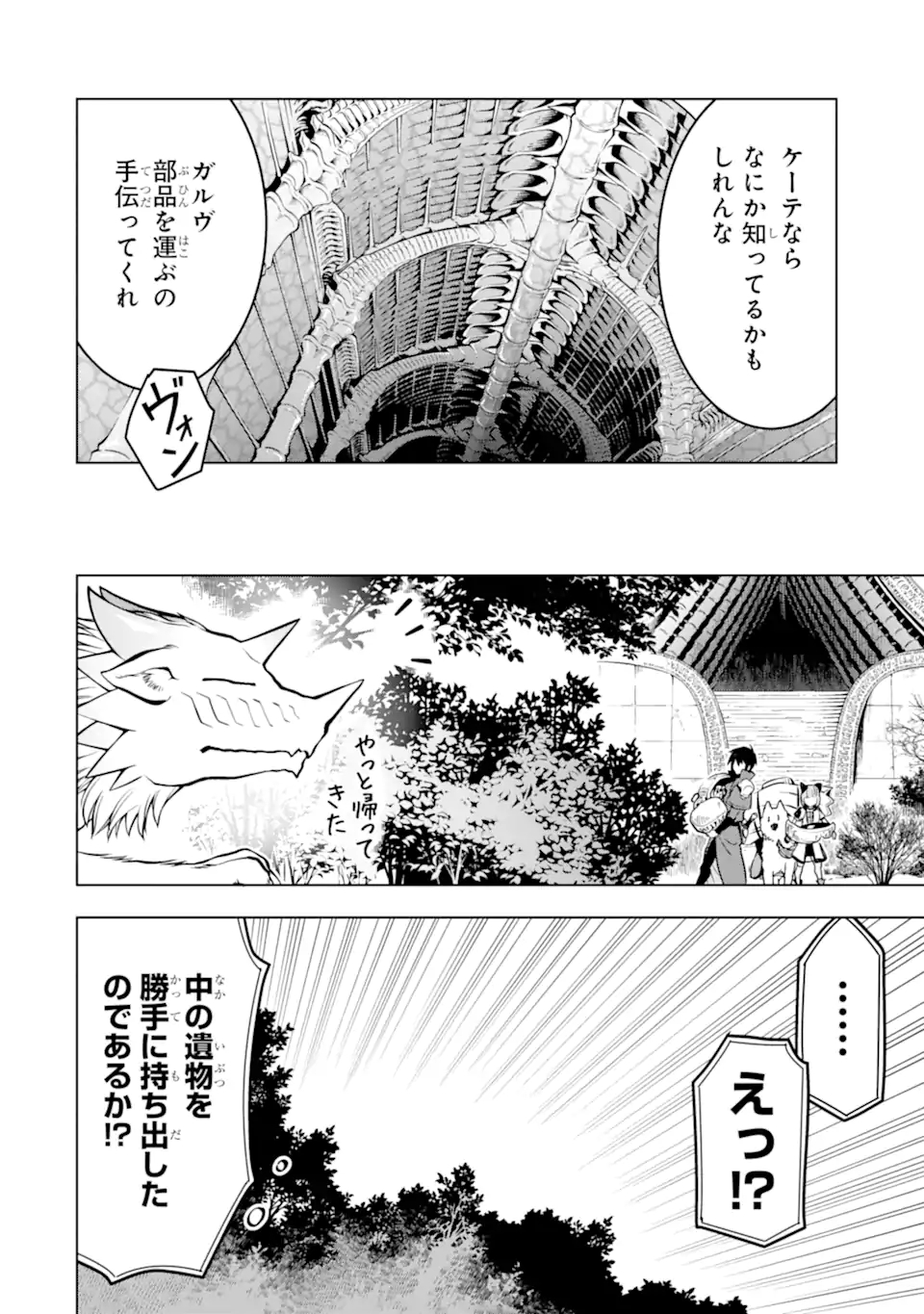 ここは俺に任せて先に行けと言ってから10年がたったら伝説になっていた Chap 24.2 - Next Chap 25.2